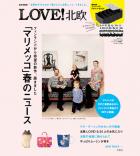 LOVE!北欧 ムック本